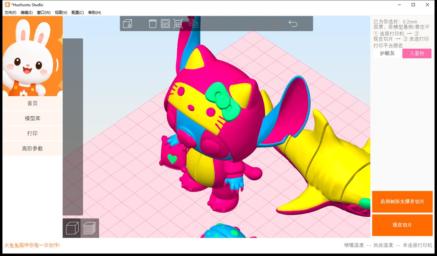 火火兔 Studio 操作界面